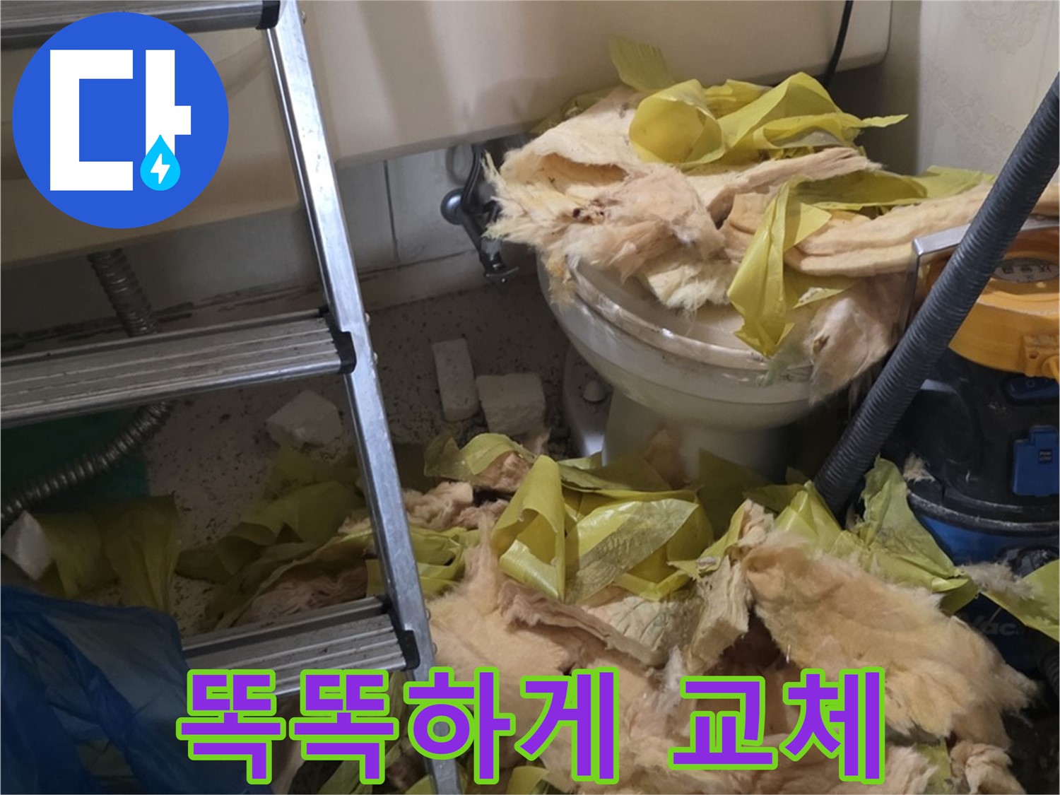 다양한 보온재 - 은평구 신사동 누수