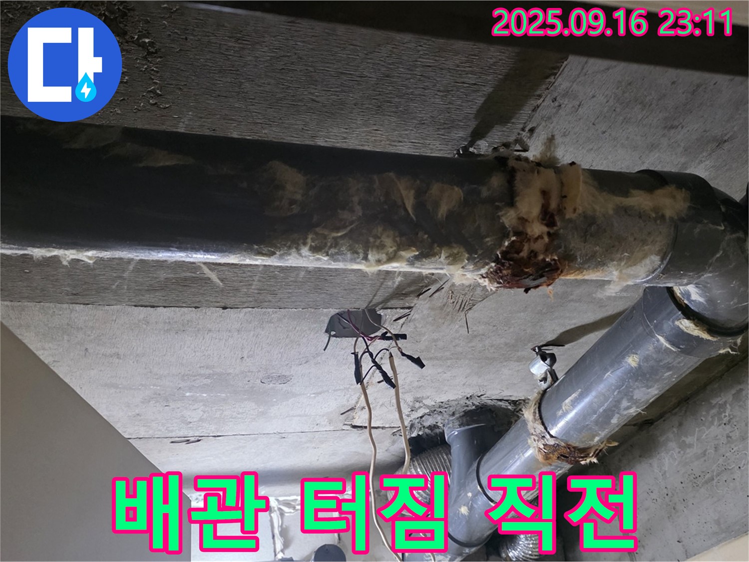 배관이 터지기 직전의 - 위험한 상태입니다.