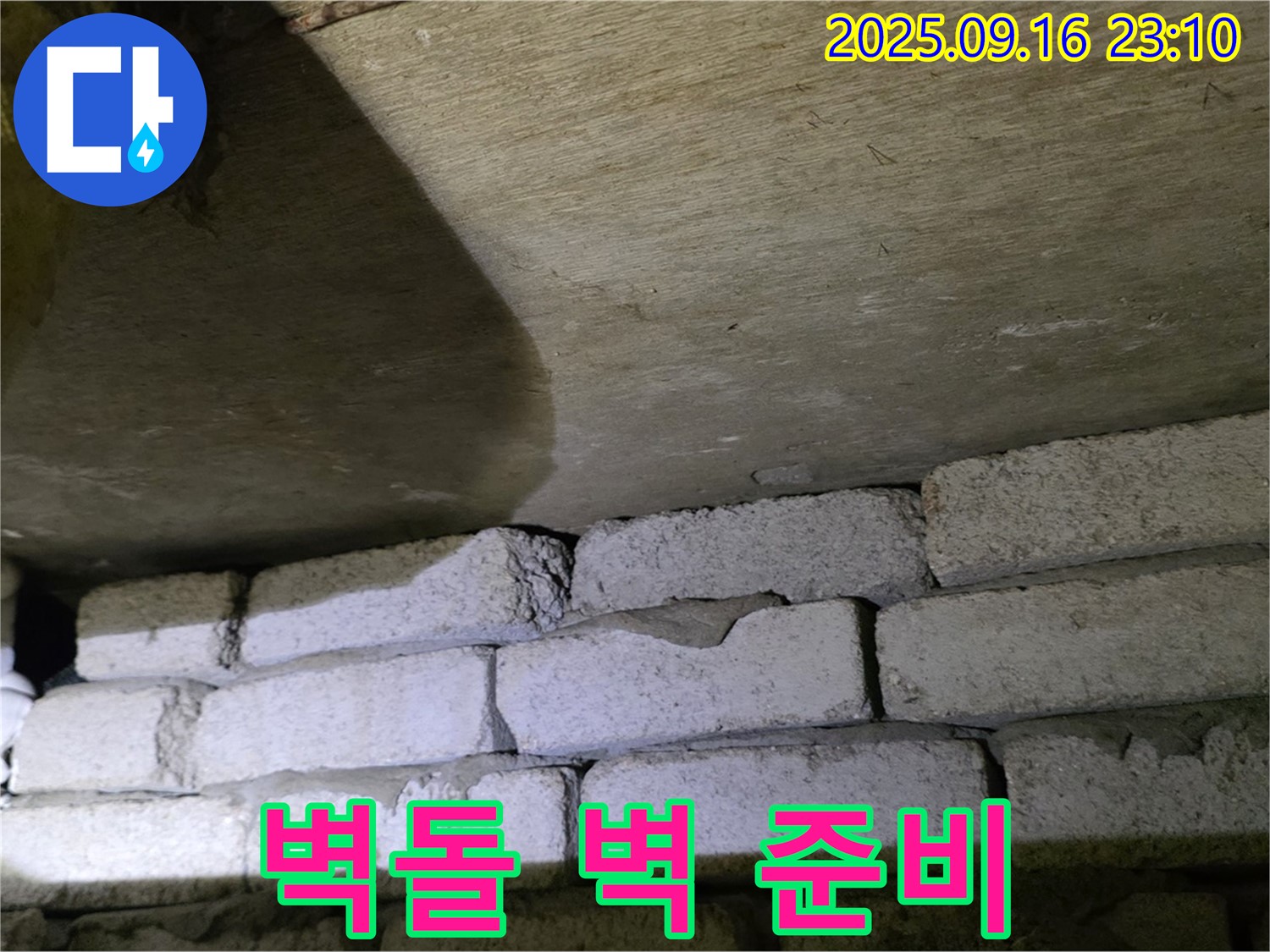 벽돌 벽 누수 - 공사 전 꼼꼼한 준비 작업