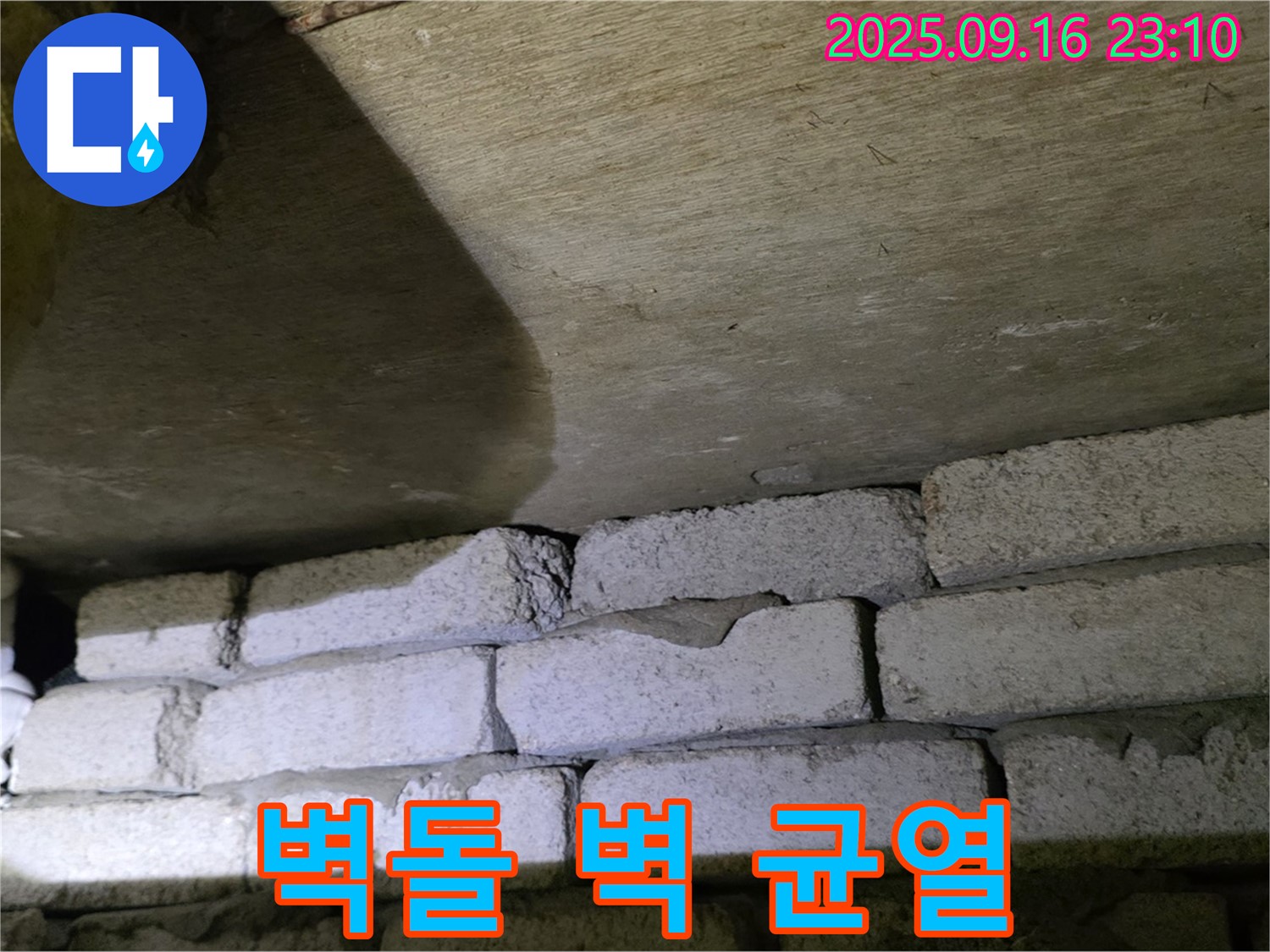 벽돌 벽 - 미세 균열 탐지 작업