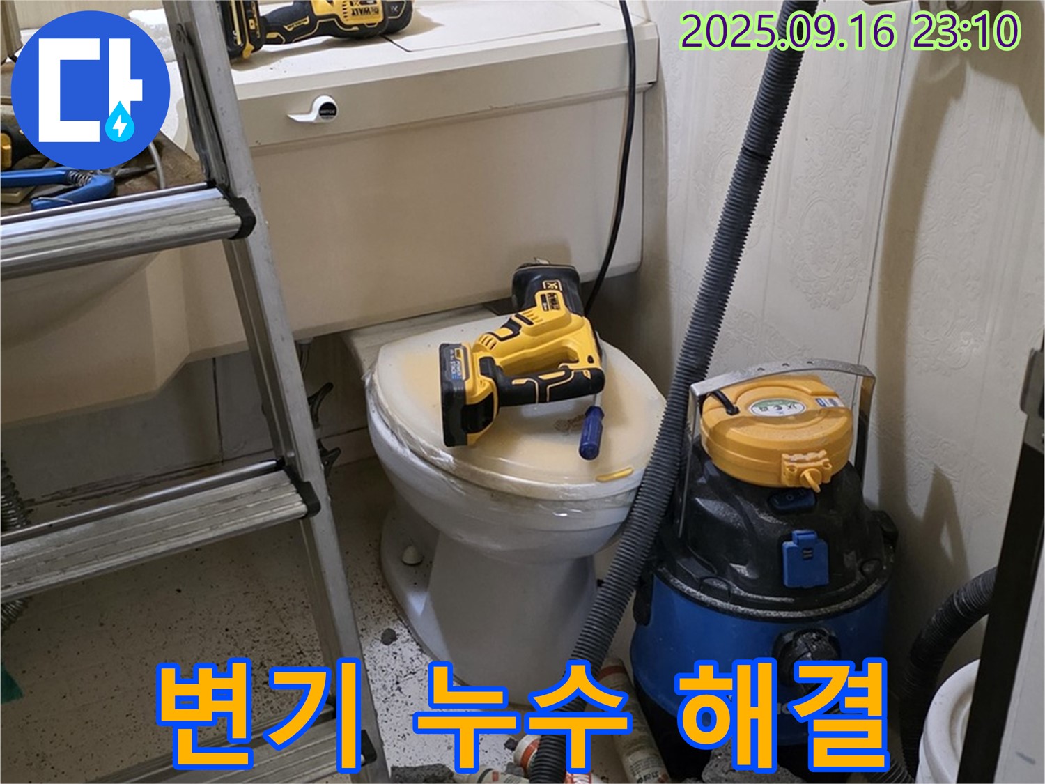 변기 누수 해결 - 완벽한 시공