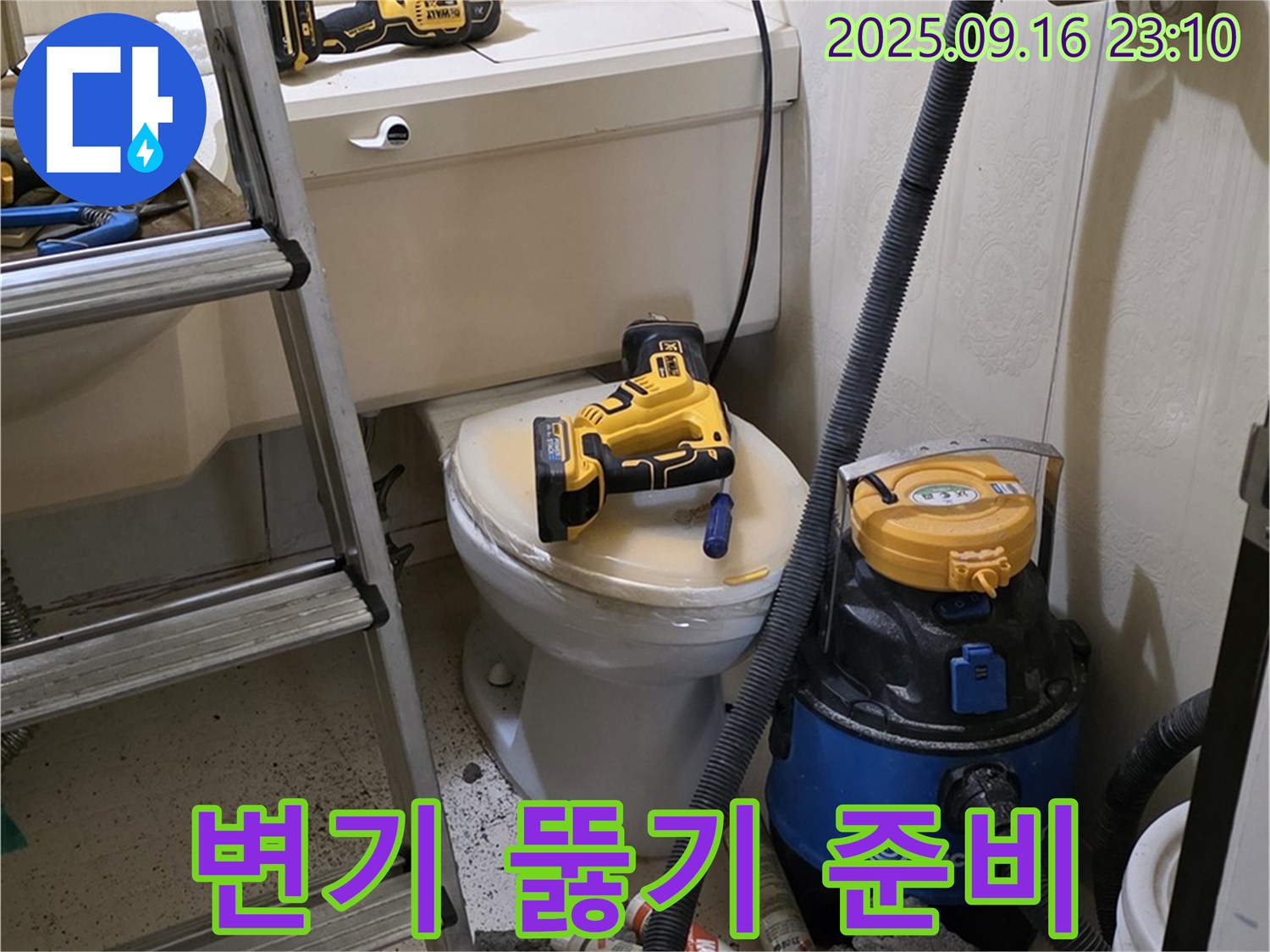 변기 뚫기 준비 - 전문가의 장비