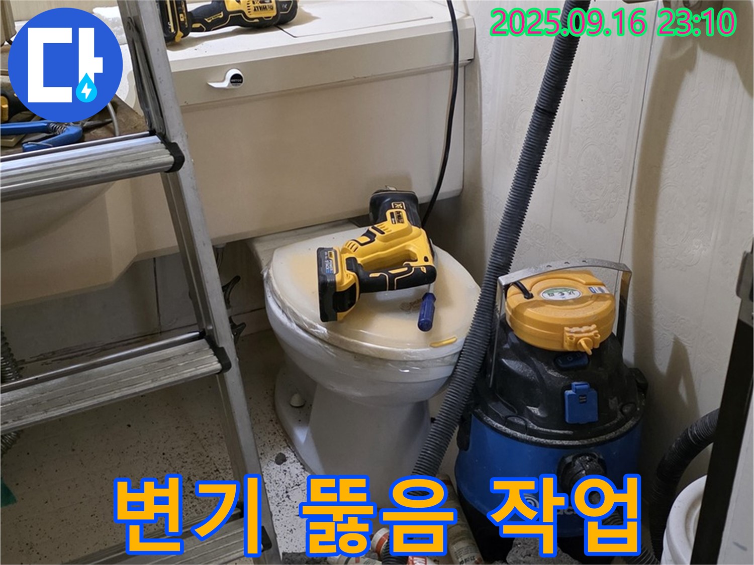 변기 뚫음 작업 - 전문 장비 사용
