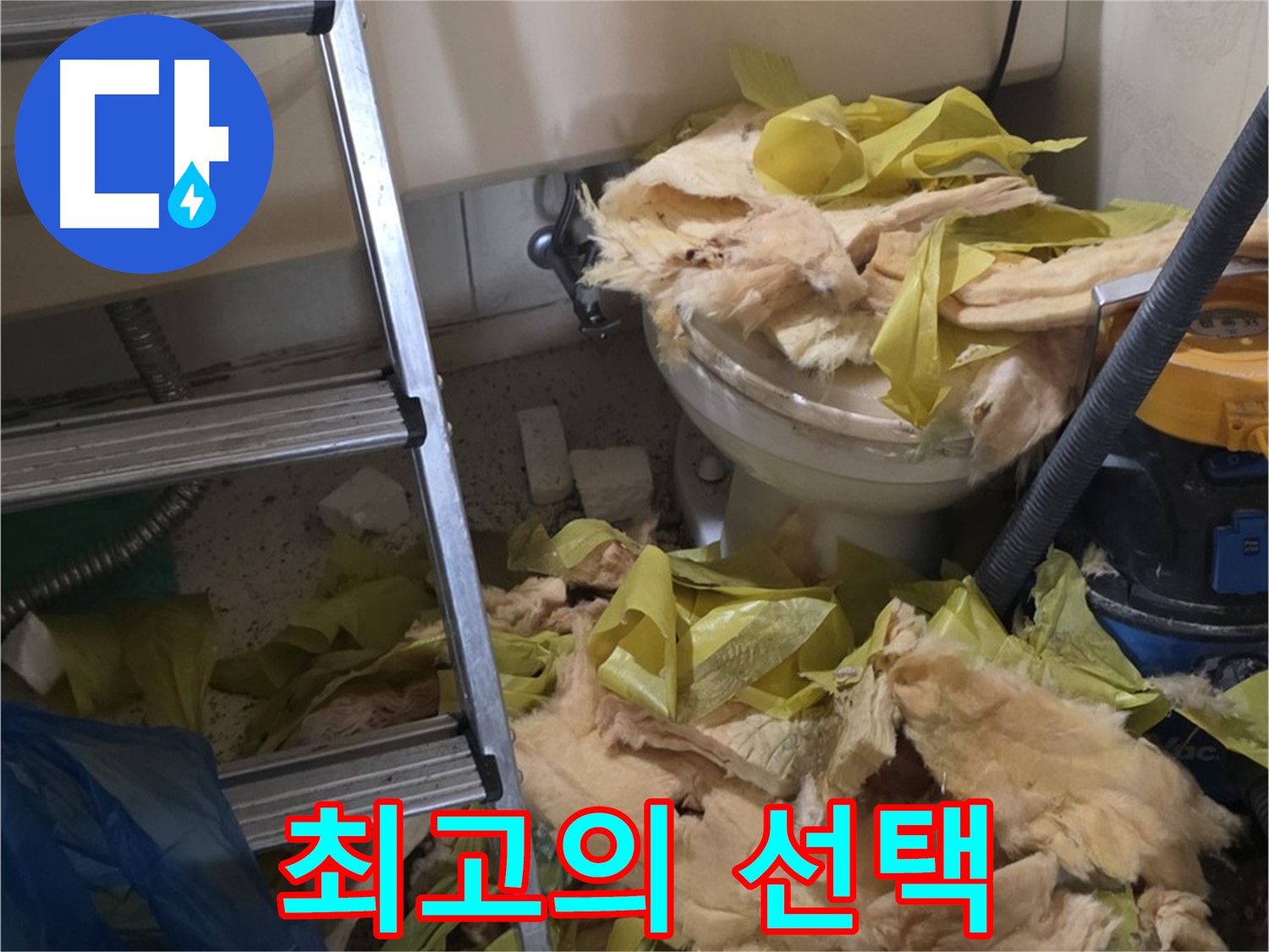 보온재 교체 - 새절역현대아파트 후기