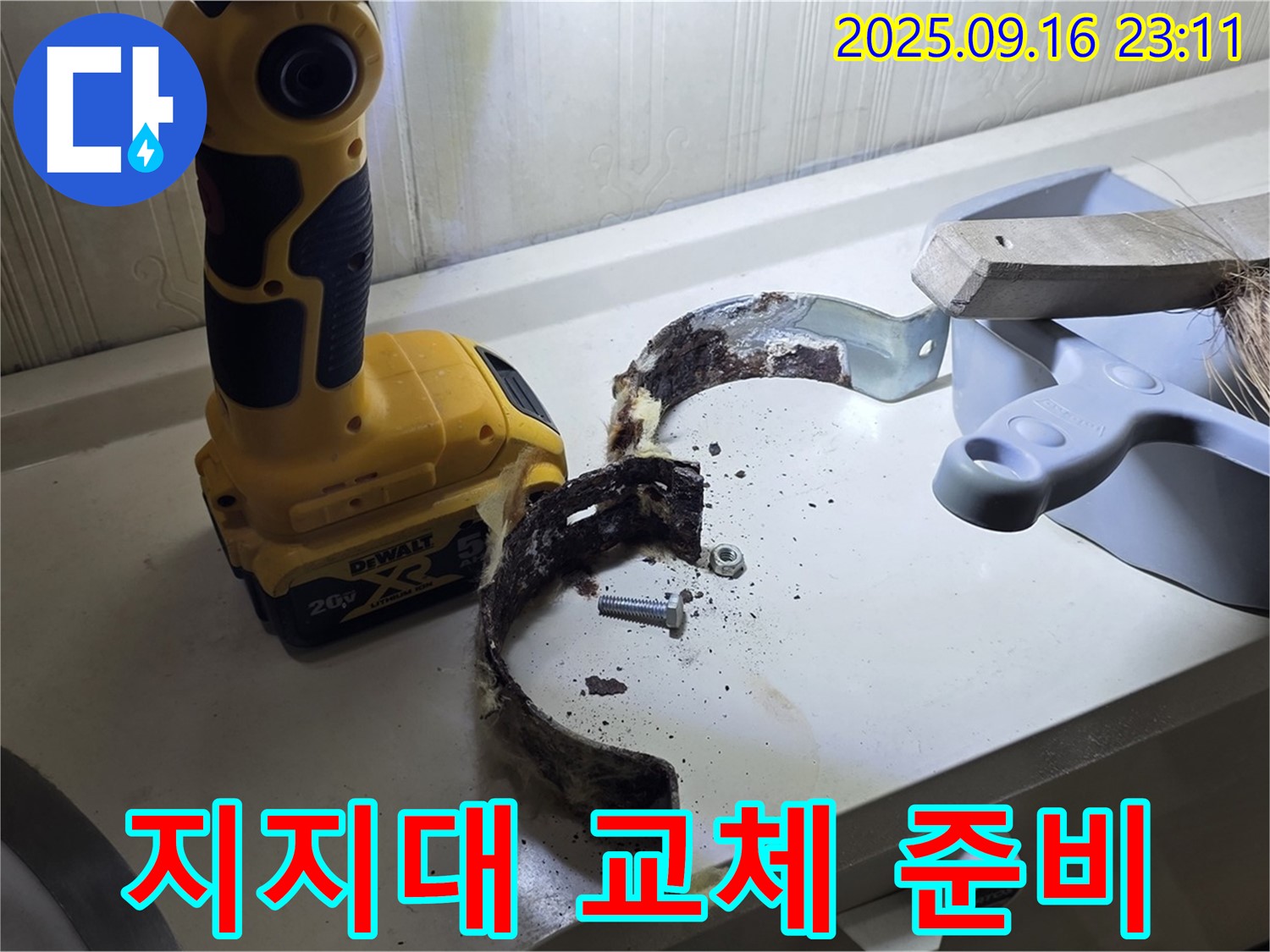 부식된 지지대 교체 준비 완료 - 안전을 최우선으로 생각합니다.