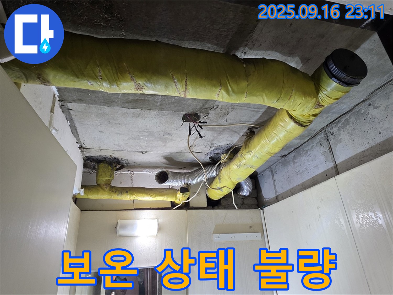 불량한 배관 보온 상태 - 신사동 아파트 누수
