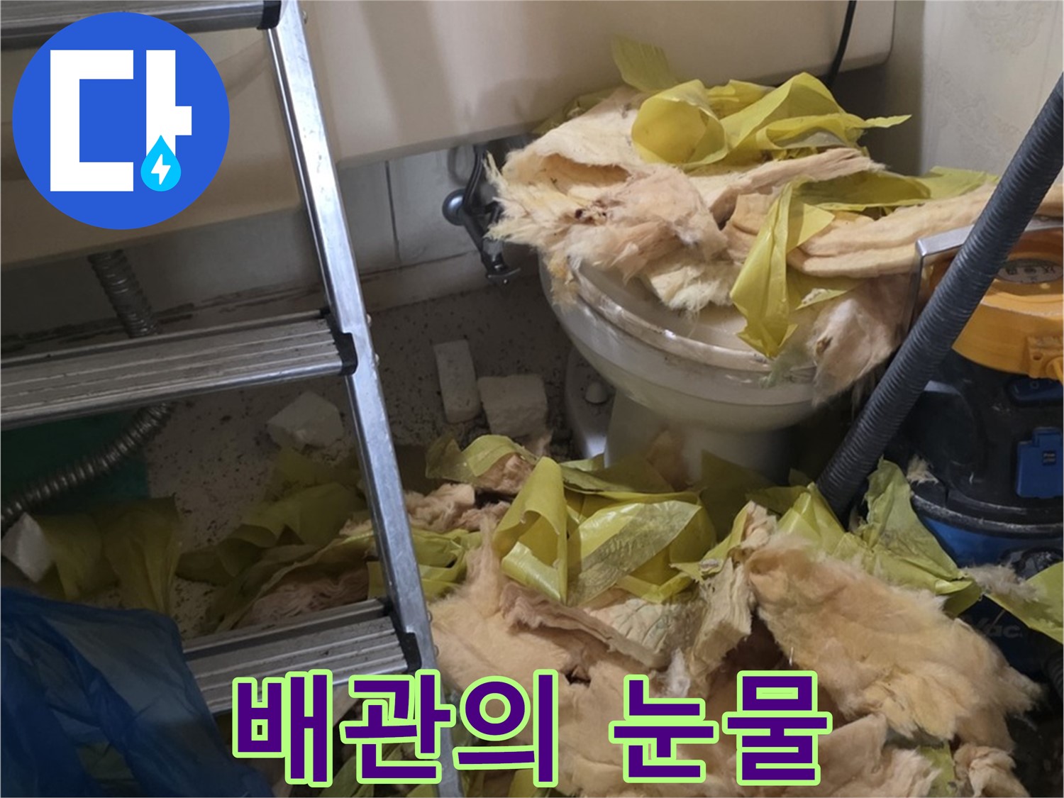 새절역 누수 현장 - 낡은 보온재 속 숨겨진 배관 누수