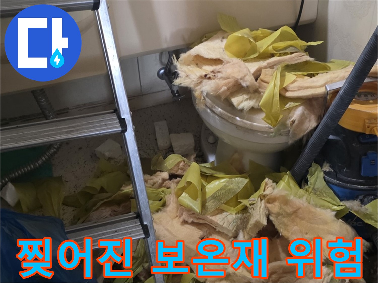 새절역 누수 현장 - 찢어진 보온재의 위험성