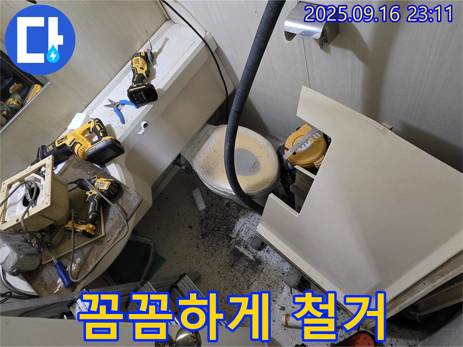 새절역 현대아파트 - 꼼꼼하게 철거를 진행하고 있습니다.