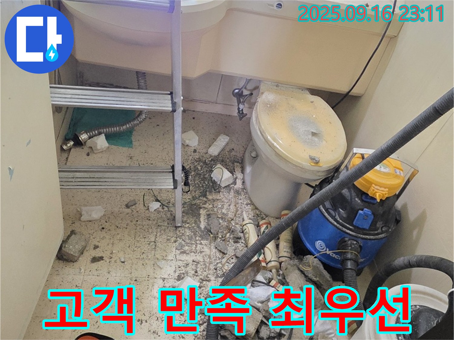 새절역 현대아파트 누수 - 고객 만족을 최우선으로 생각합니다.