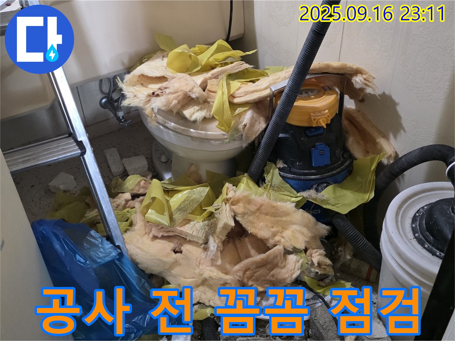 새절역 현대아파트 누수 - 누수 공사 전 꼼꼼하게 점검 진행 - 정확하게