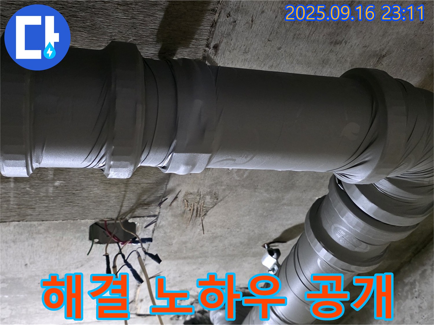 새절역 현대아파트 누수 - 누수 해결 후기 및 노하우 공개