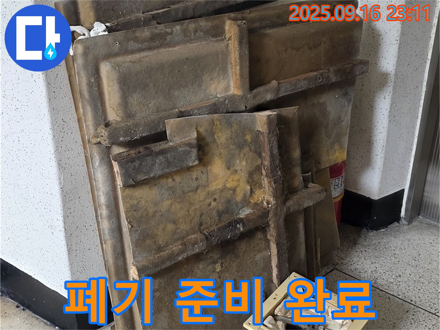 새절역 현대아파트 누수 - 젖은 텍스와 조명, 폐기 준비 완료!