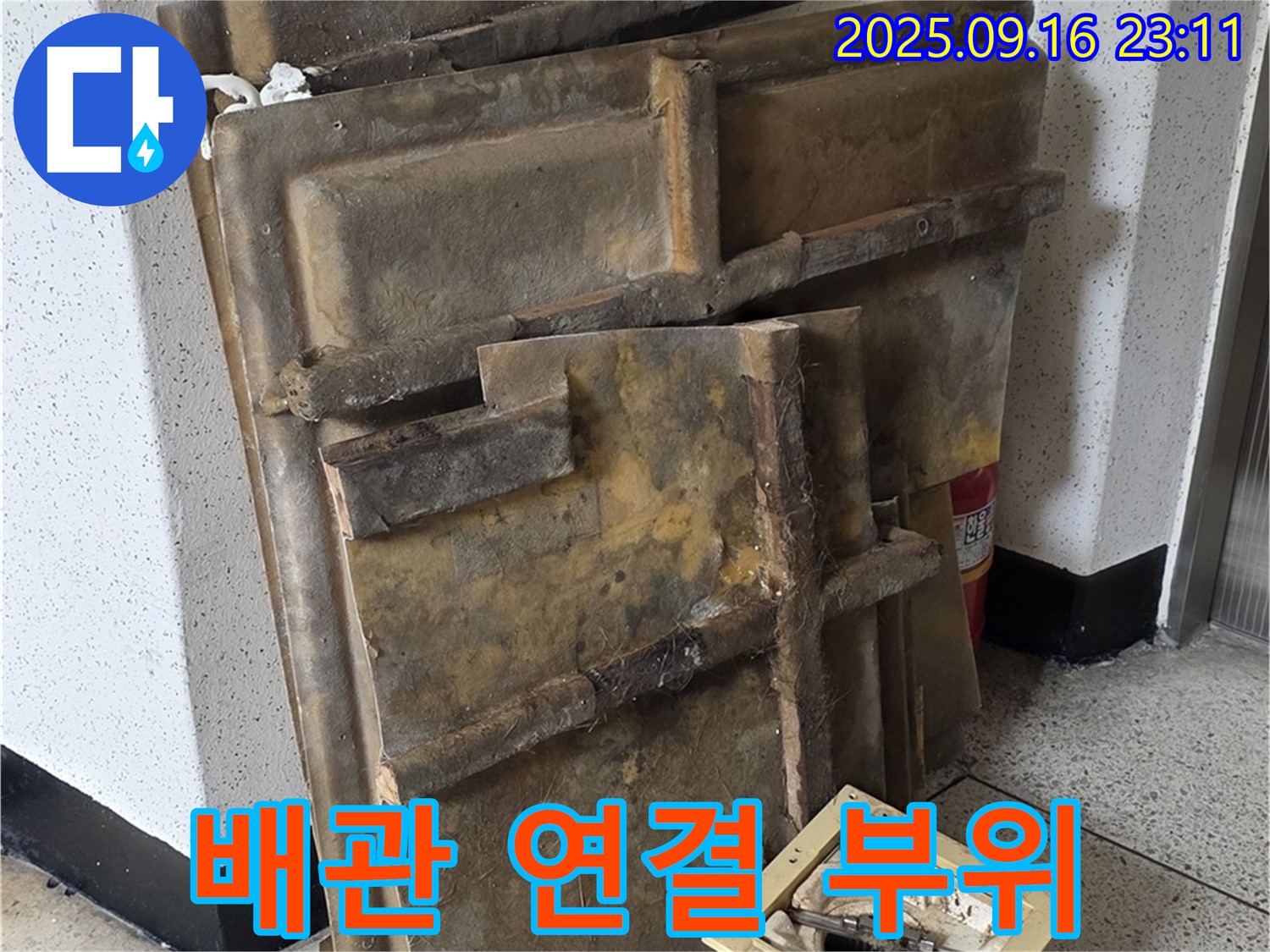 새절역 현대아파트 누수 - 텍스 철거 후 드러난 배관 연결 부위