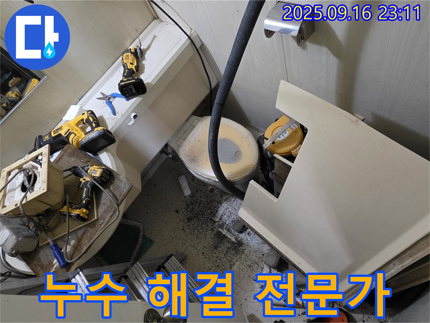 새절역 현대아파트 욕실 - 누수 해결 전문가가 함께합니다.