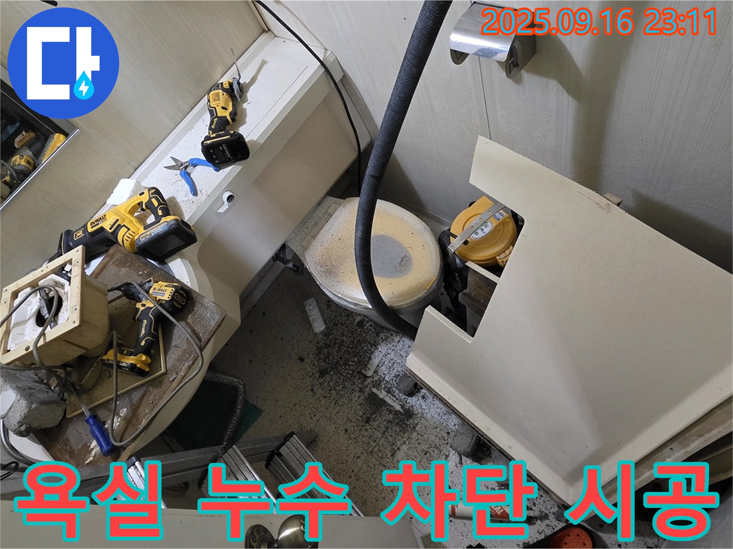 새절역 현대아파트 욕실 - 완벽한 누수 차단 시공.