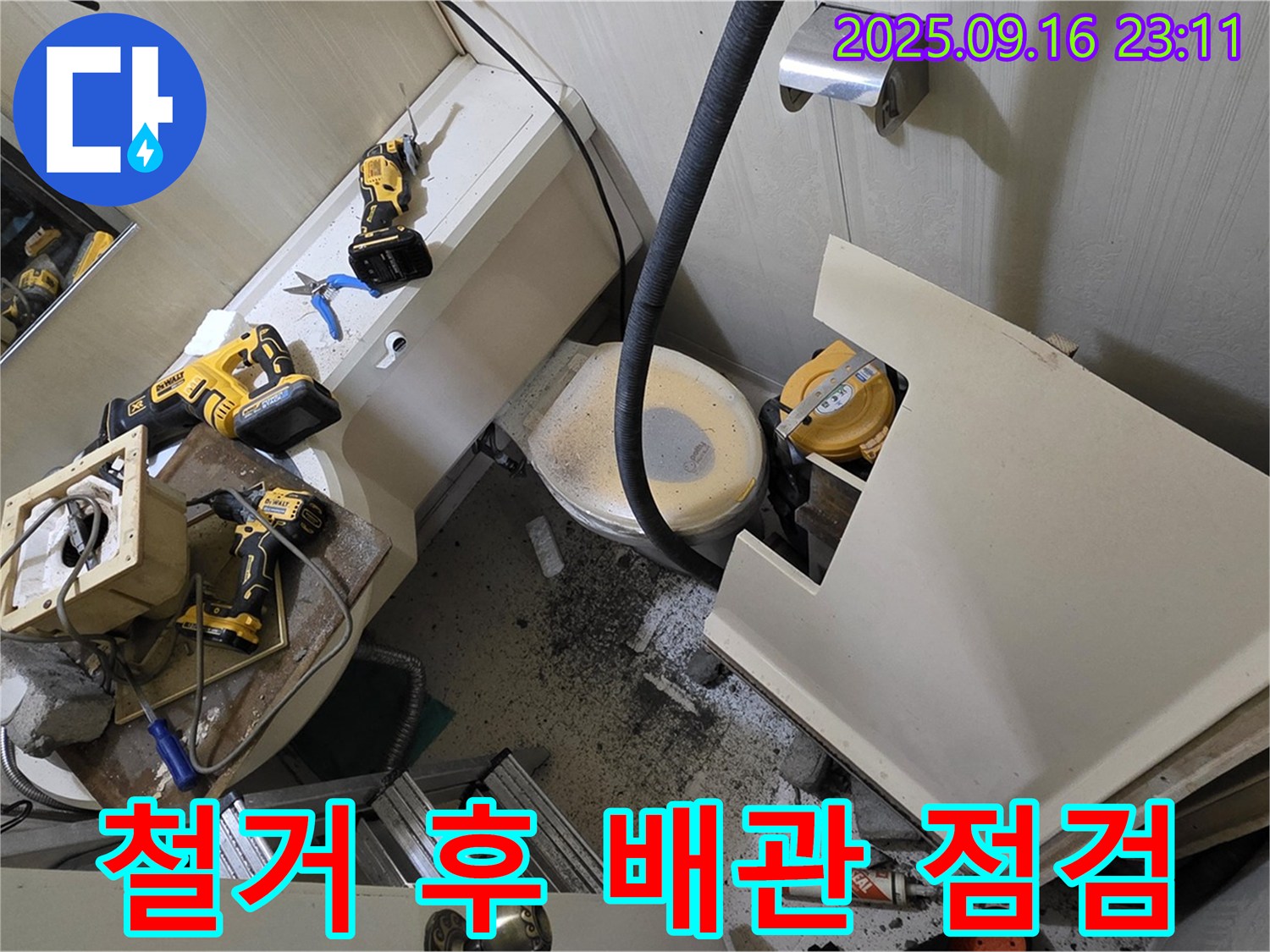 새절역 현대아파트 욕실 - 철거 후 꼼꼼한 배관 점검.