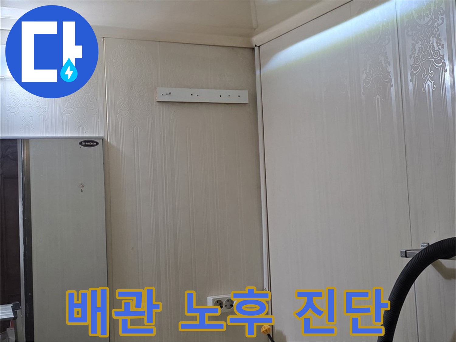 신사동 아파트 천장 누수 - 배관 노후화 진단 및 교체 집중