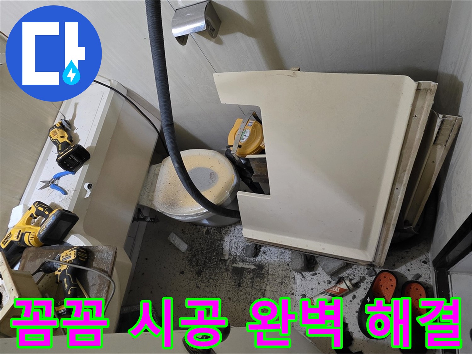 새절역 현대아파트 화장실 누수 - 꼼꼼한 시공으로 완벽하게 해결