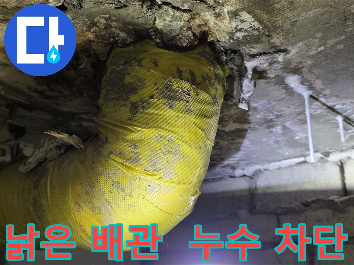 낡은 배관과의 이별 - 은평구 신사동 누수 완벽 차단