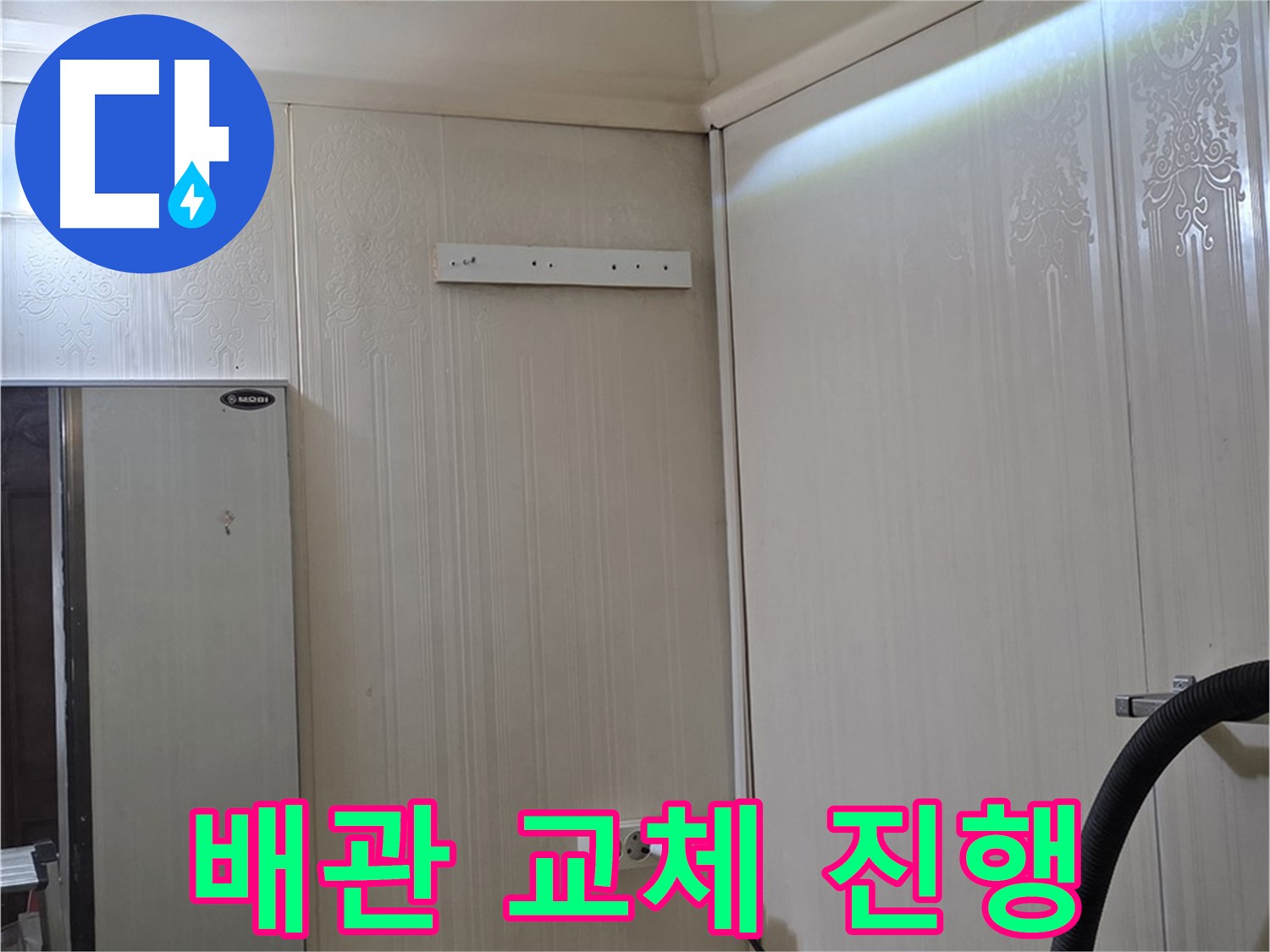 은평구 신사동 천장 누수 공사 - 노후 배관 교체 작업 집중 진행 중