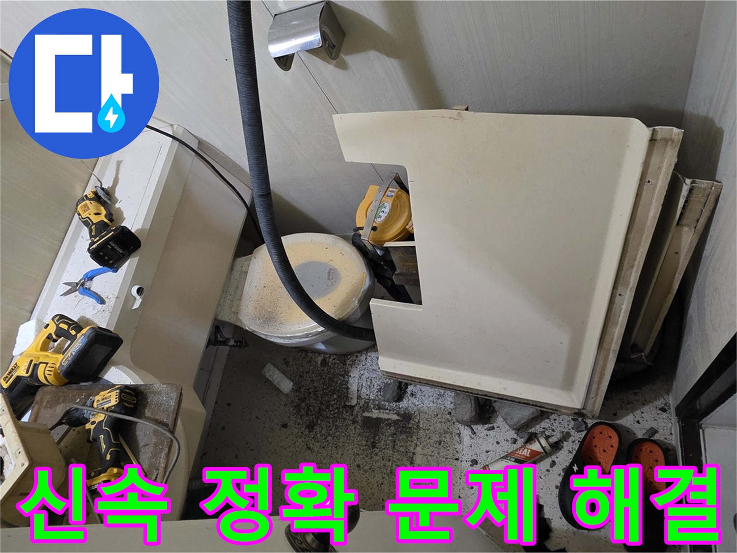 새절역 현대아파트 화장실 누수 - 신속하고 정확한 문제 해결