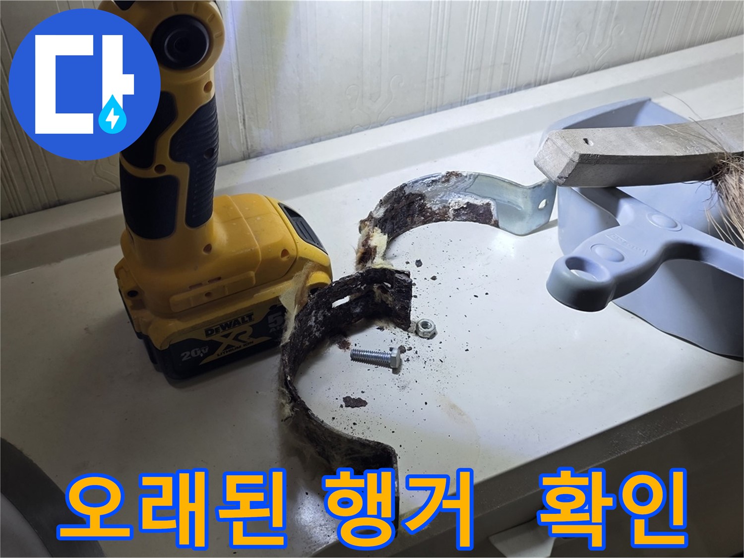오래된 배관 행거 - 지금 바로 확인하세요!