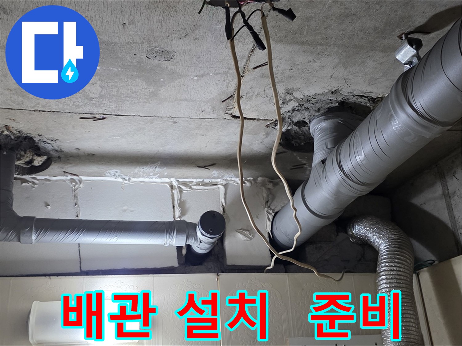 새 배관 설치를 위한 완벽한 준비 완료