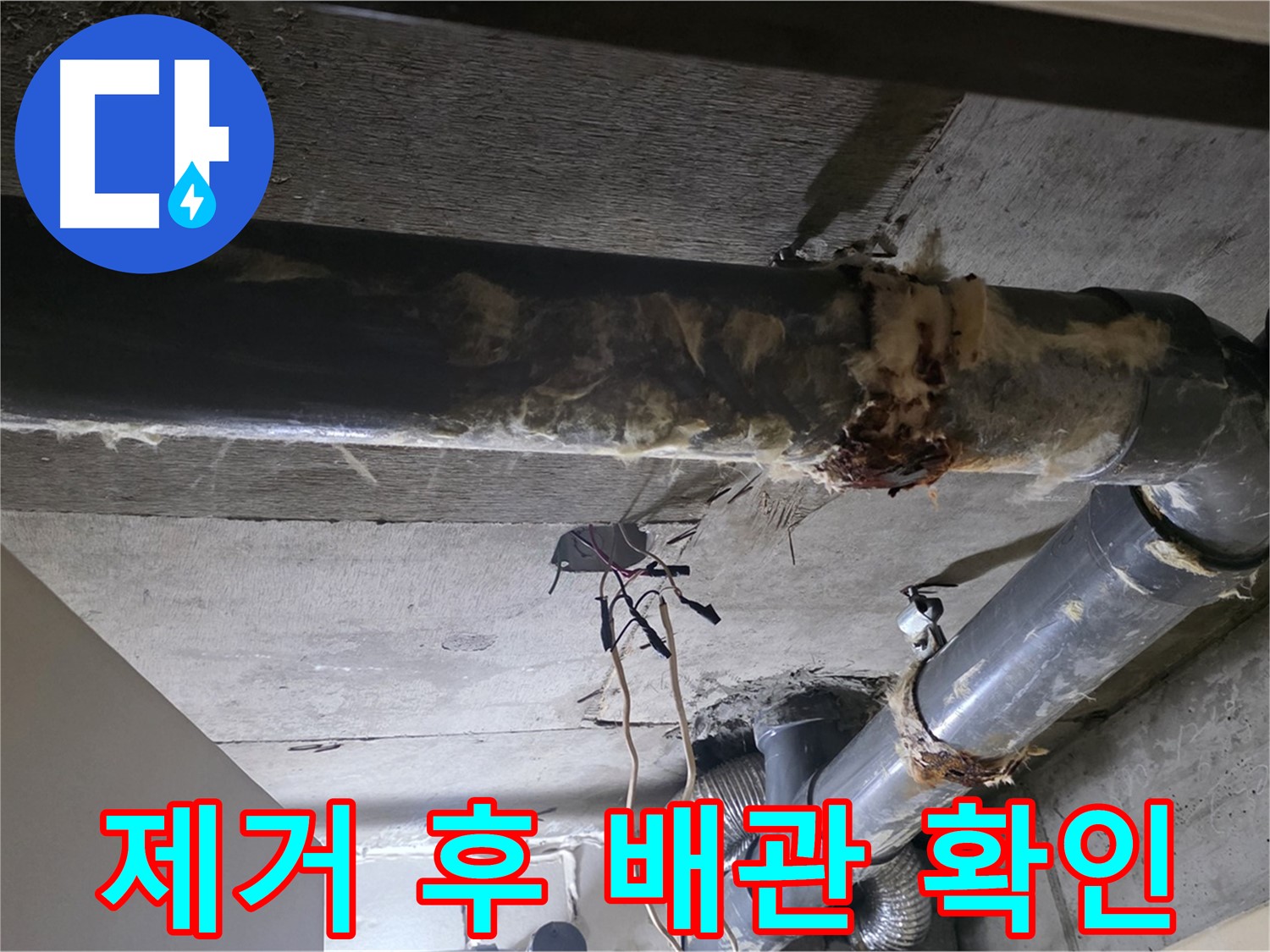 새절역 - 낡은 보온재 제거 후, 배관 상태를 꼼꼼히 확인합니다