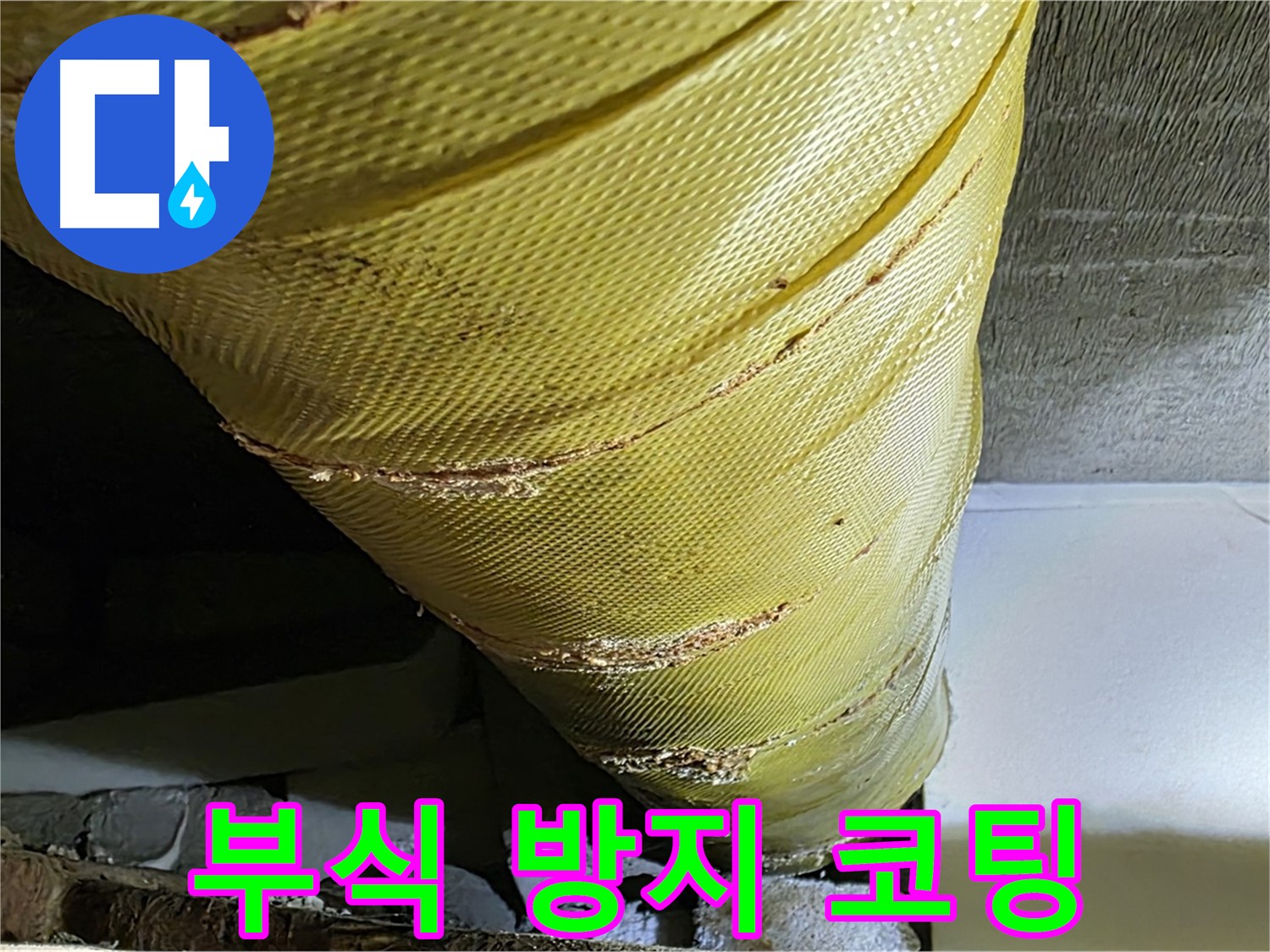 배관 코팅 작업 - 부식 방지 효과 - 배관 수명 연장