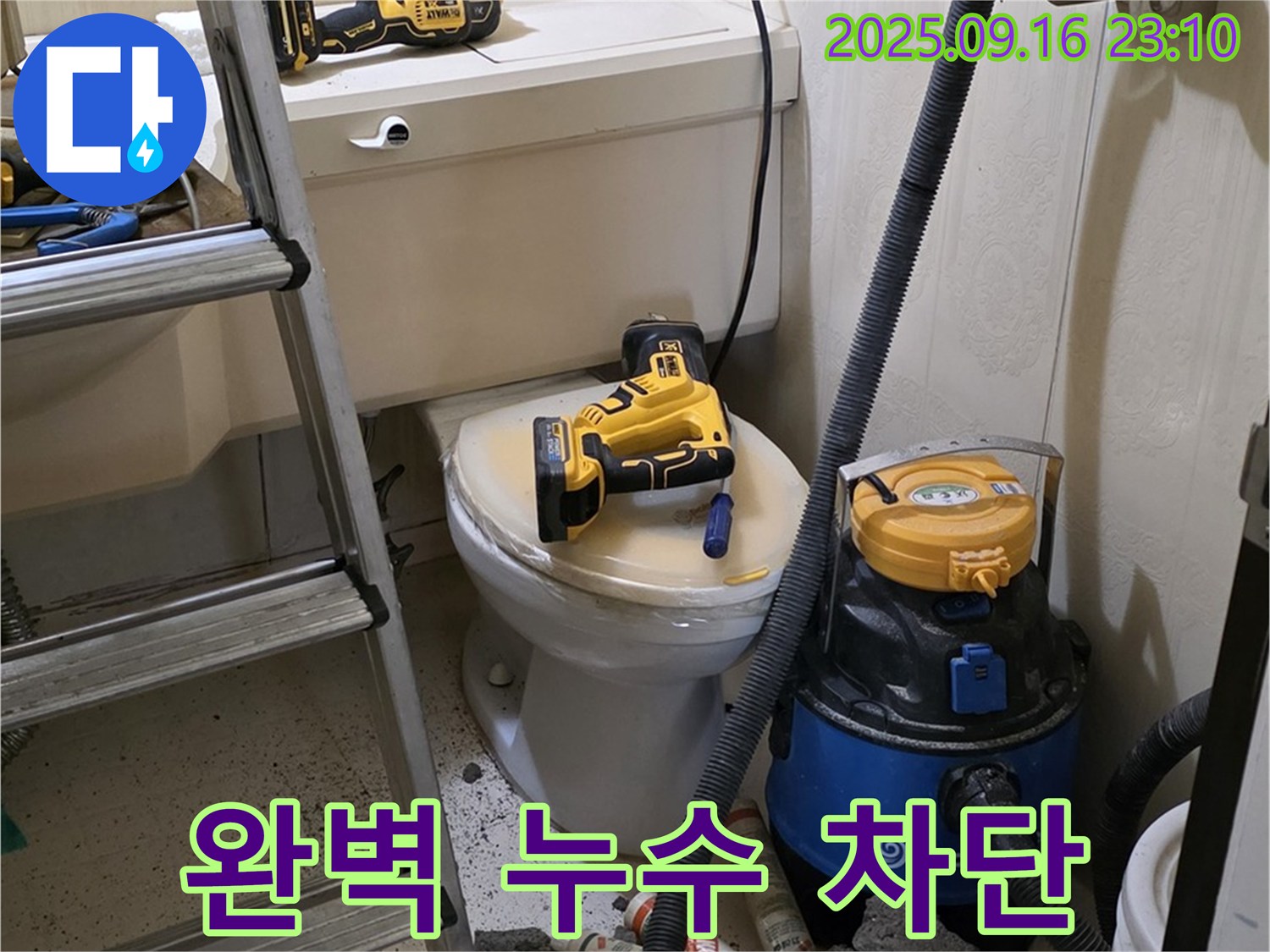 완벽한 누수 차단 - 안심 보장