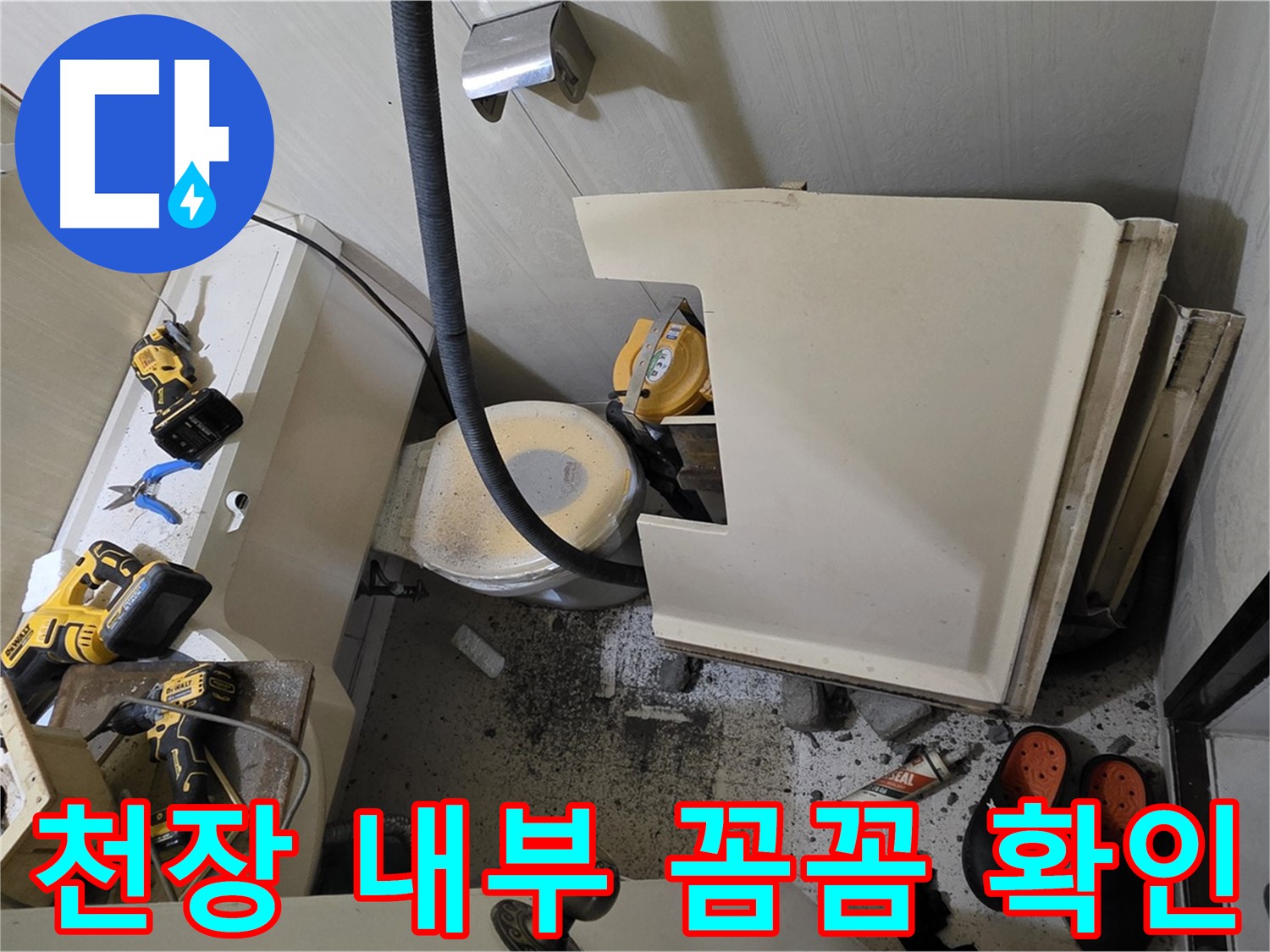 새절역 현대아파트 화장실 누수 - 천장 내부 꼼꼼하게 확인