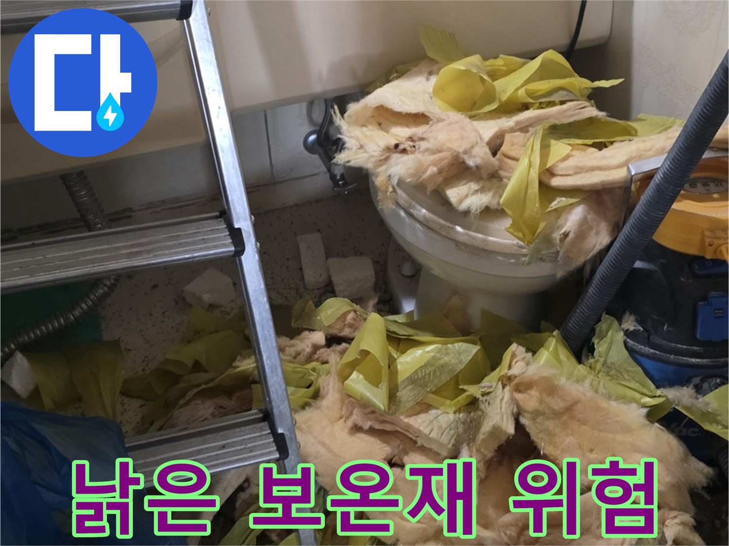 은평구 누수 현장 - 낡은 보온재의 위험성