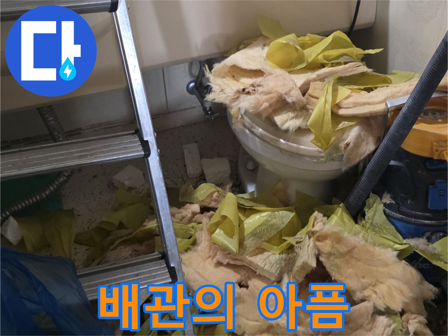 은평구 누수 현장 - 보온재 속 숨겨진 배관 문제