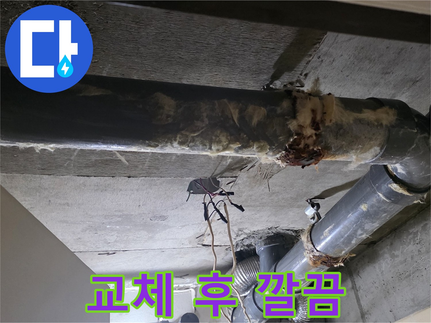 은평구 - 하수 배관 보온재 교체 후, 뒷정리까지 완벽하게