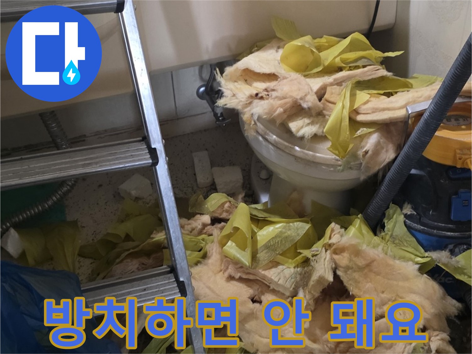 신사동 새절역현대아파트 누수 - 보온재 방치 시 위험 경고