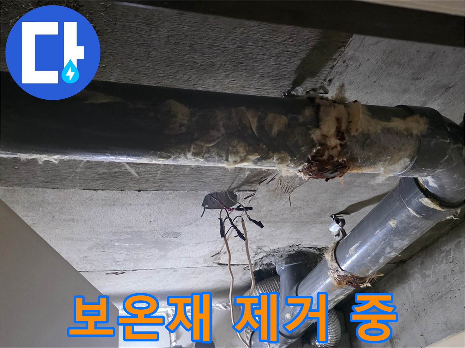 새절역 - 낡은 하수 배관 보온재, 깨끗하게 제거해 드릴게요