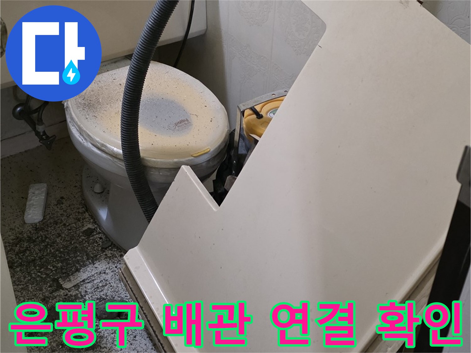 화장실 SMC 점검구 탈거 후 - 배관 연결 부위 집중 확인