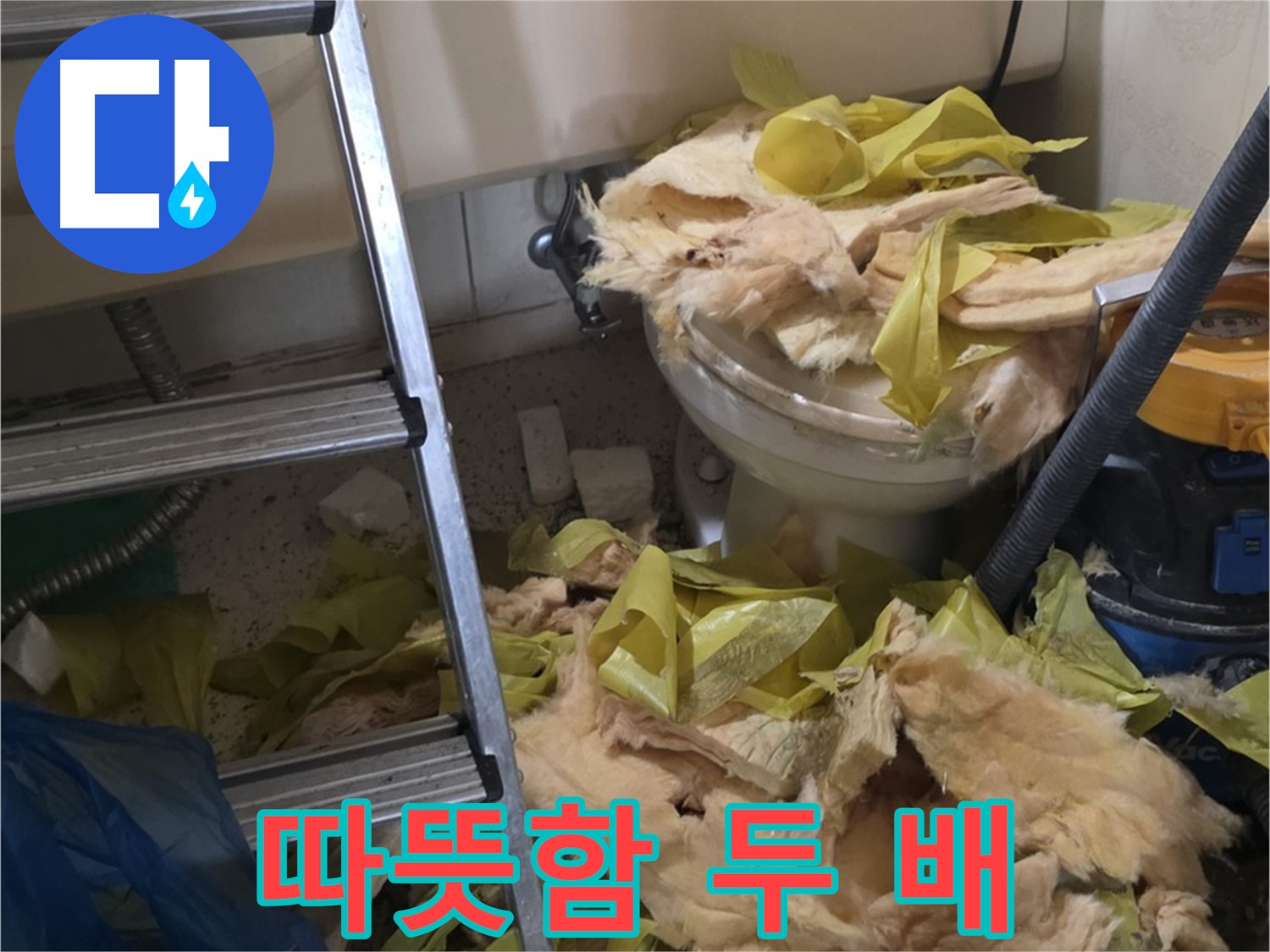 새절역현대아파트 누수 - 보온재 교체 후 난방 효율 향상