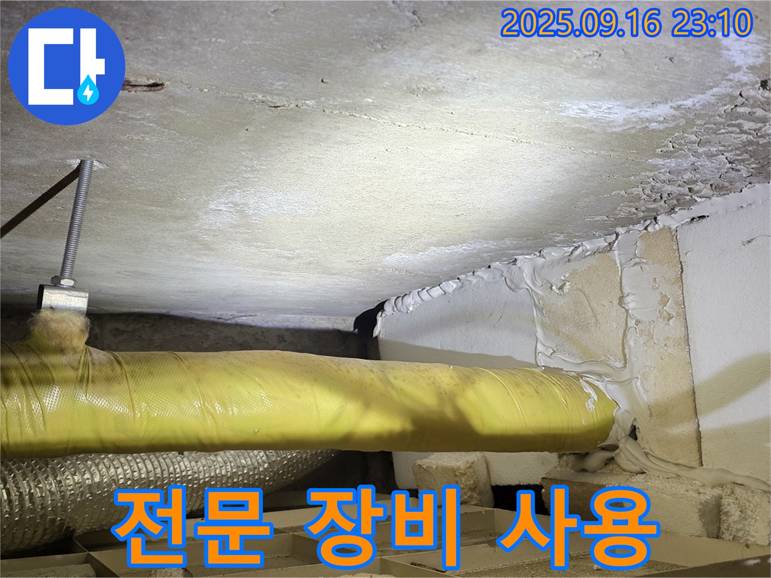 전문 장비 사용 - 천장 누수 탐지에 전문 장비를 사용하는 모습