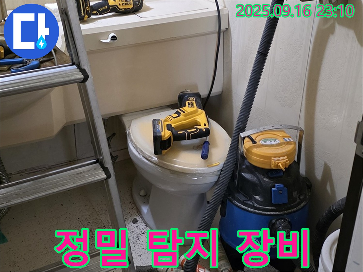 정밀 탐지 장비 - 정확한 누수 위치 파악