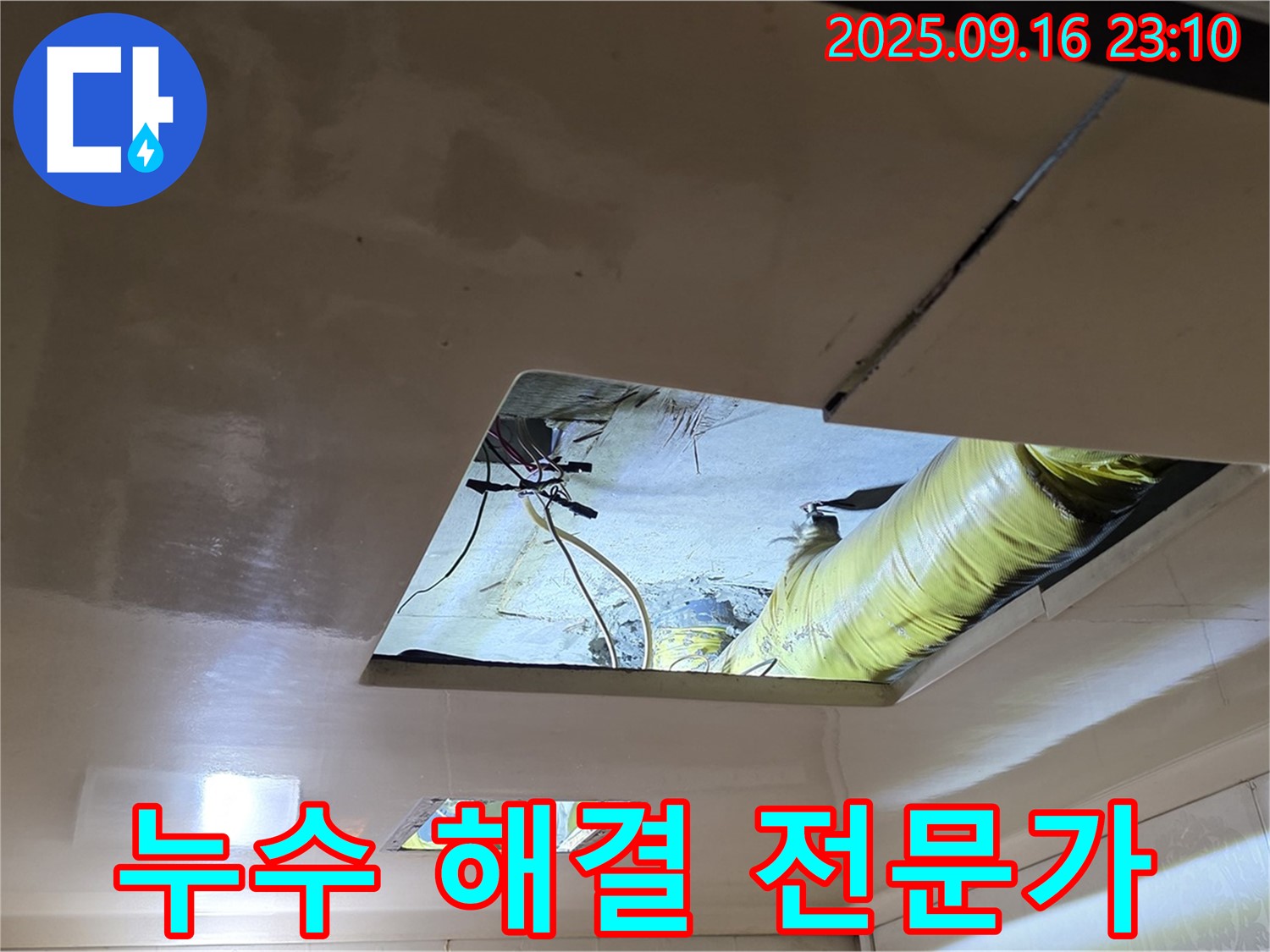 천장 누수 해결 - 천장 누수 해결 전문 기술을 가진 전문가입니다.