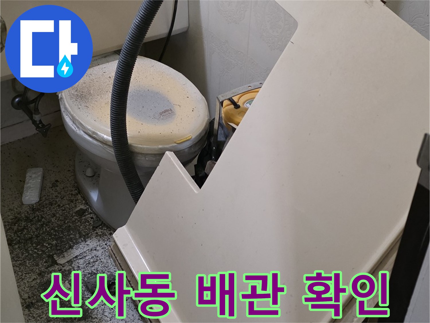 화장실 천장 SMC 천장재 들어올려 - 배관 확인