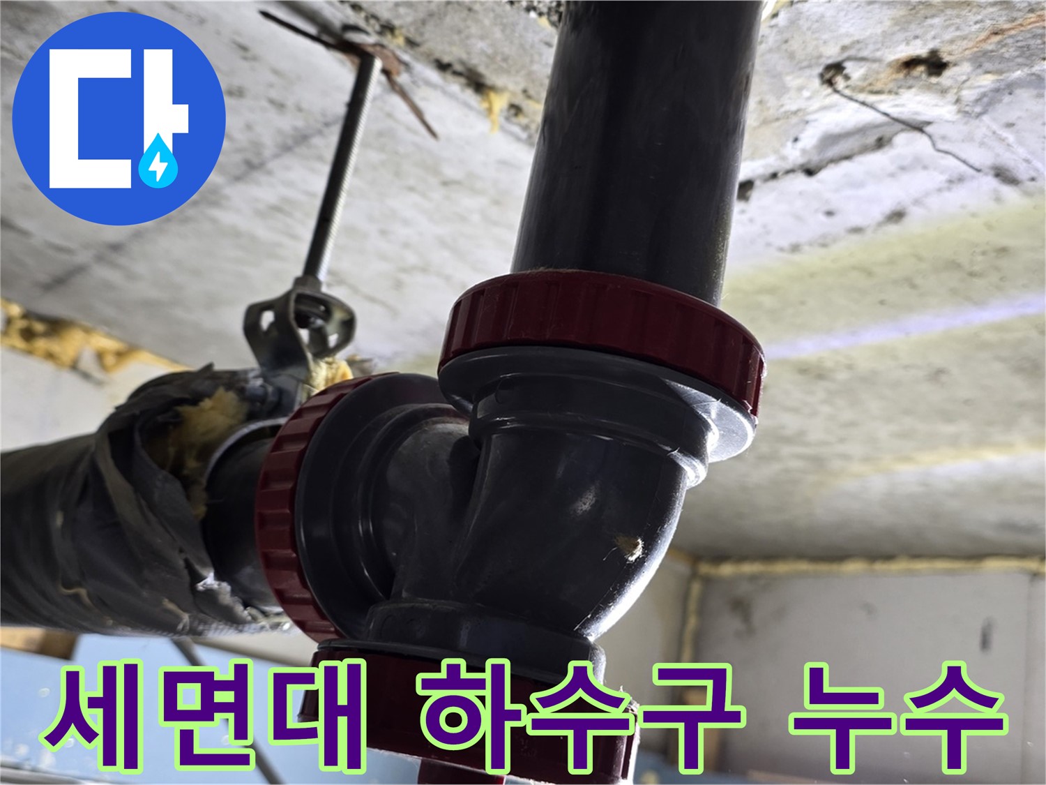광명시 광명동 욕실 세면대 하수구 누수 해결