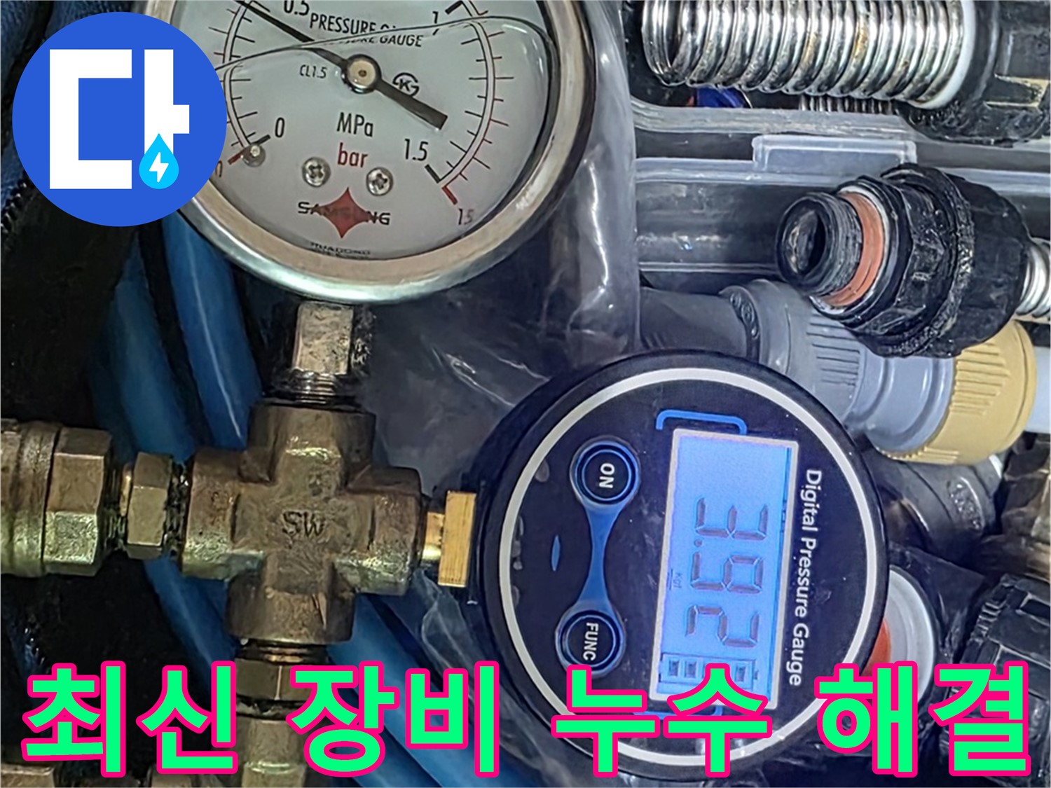디지털 압력계 - 최신 장비 누수 해결