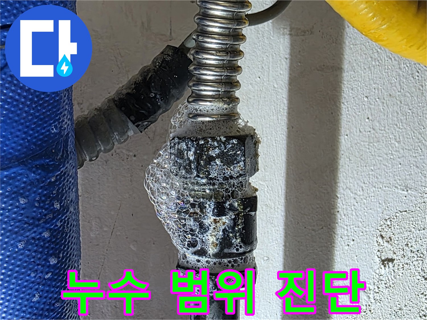 광명시 누수탐지 - 첨단 장비로 누수 범위 정확하게 진단