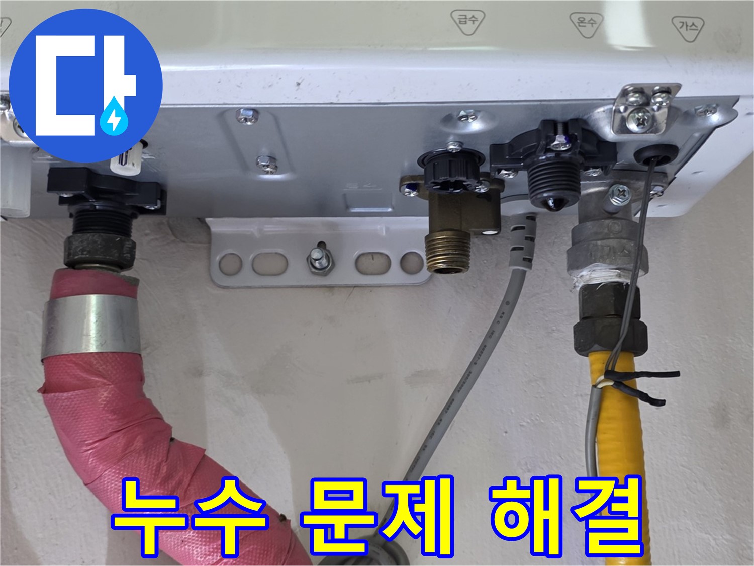 보일러 누수 문제 완벽 해결 - 안심하고 사용하세요