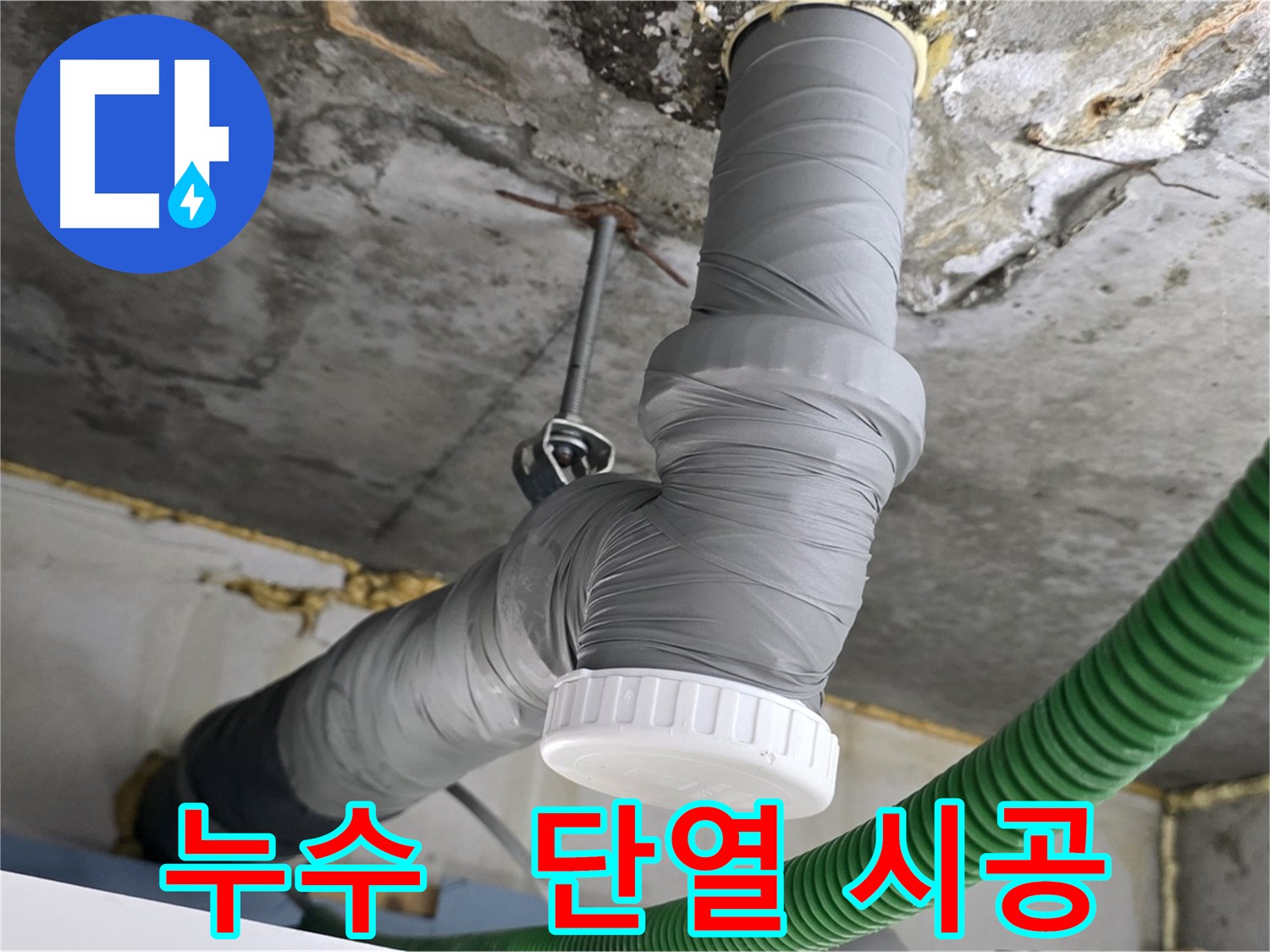 광명시 아파트 누수 공사 후 배관 단열 테이프 시공 사진