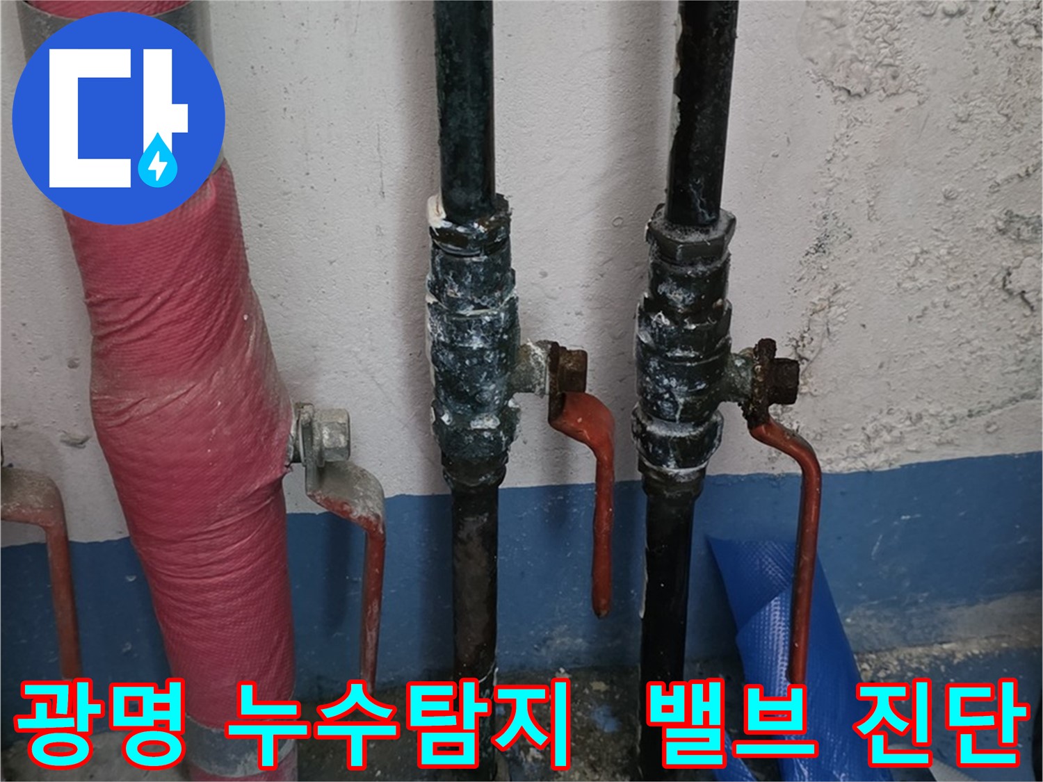 밸브 상태 꼼꼼 진단 - 누수 탐지 과정