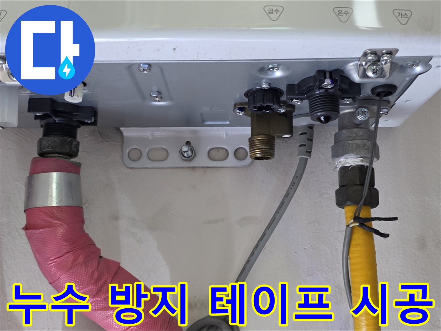 보일러 배관 연결부 누수 방지 테이프 시공 - 꼼꼼하고 완벽하게